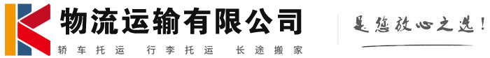 福泉物流有限公司
